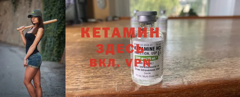 КЕТАМИН VHQ  Кяхта 